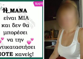 Οι τελευταίες αναρτήσεις της 37χρονης μητέρας πριν σkoτώσει το μωρό της – «Η μάνα είναι ΜΙΑ και δεν θα μπορέσει να την αντικαταστήσει ποτέ κανείς!» (video)