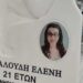 Ελένη Τοπαλούδη: Συγκıνεί η επιγραφή πάνω στο μνńμα της – Η φωτογραφία και η τούρτα από τα γενέθλια της