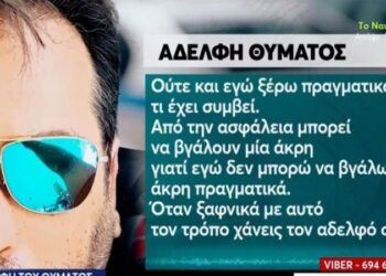 Έγκλημα στην Αγία Βαρβάρα: «Ήταν ο μικρός μου αδερφός – Πάντα τον προστάτευα» – Σπαράζει καρδιές η αδερφή του 57χρονου γιατρού (video)