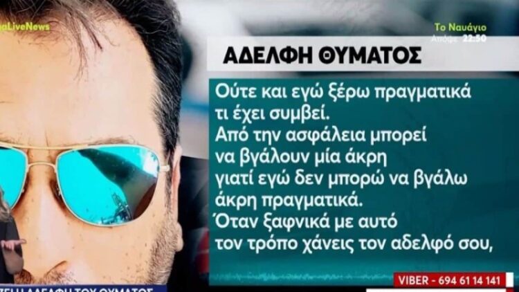 Έγκλημα στην Αγία Βαρβάρα: «Ήταν ο μικρός μου αδερφός – Πάντα τον προστάτευα» – Σπαράζει καρδιές η αδερφή του 57χρονου γιατρού (video)