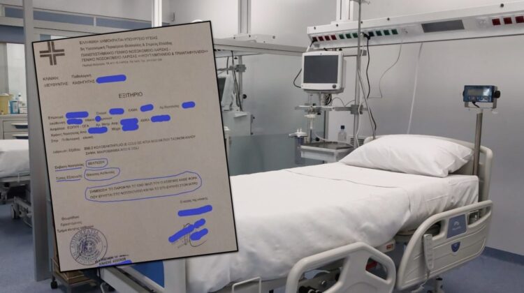 Απίθανο εξιτήριο από Νοσοκομείο της Λάρισας: Η νοσηλεία πέτυχε, ο ασθενής… απεβίωσε! (φωτό)