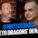 Σωσίας του Μητσοτάκη «έσκασε» στο Dragons’ Den (video)