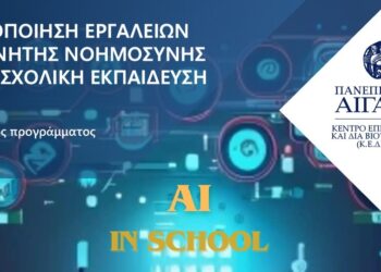 2 Μοριοδοτούμενα Προγράμματα επιμόρφωσης εξ αποστάσεως με αναγνώριση από ΑΣΕΠ & Δημόσιο
