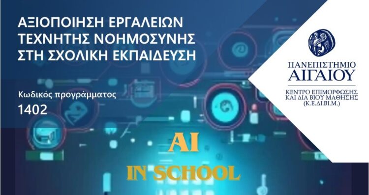 2 Μοριοδοτούμενα Προγράμματα επιμόρφωσης εξ αποστάσεως με αναγνώριση από ΑΣΕΠ & Δημόσιο