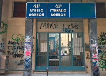 19χρονος εισέβαλλε σε γυμνάσιο: Τραυμάτισε μαθητή και τον διευθυντή