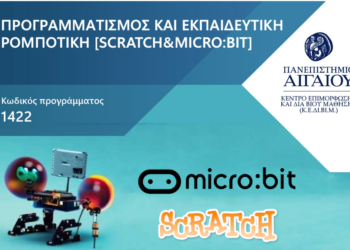 Προγραμματισμός & Εκπαιδευτική Ρομποτική: Μοριοδοτούμενο Πρόγραμμα εξ αποστάσεως με αναγνώριση από ΑΣΕΠ & Δημόσιο