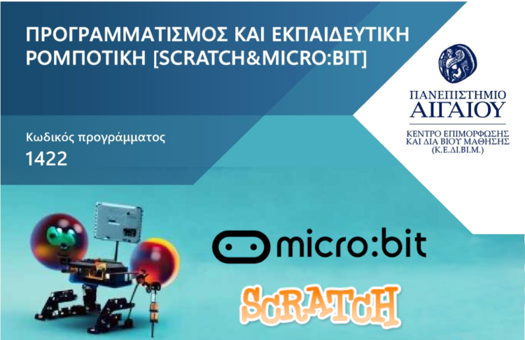 Προγραμματισμός & Εκπαιδευτική Ρομποτική: Μοριοδοτούμενο Πρόγραμμα εξ αποστάσεως με αναγνώριση από ΑΣΕΠ & Δημόσιο