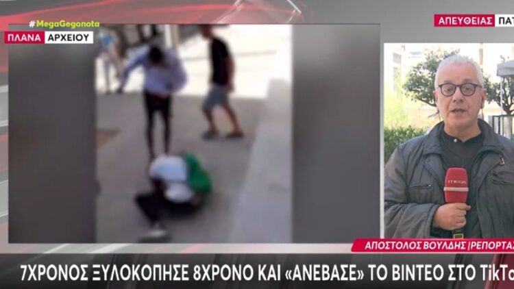 Φρίκη στην Πάτρα: 7χρονος ξυλοκόπησε άγρια 8χρονο – Δείτε το βίντεο που ανέβασε στο Tik Tok (video)