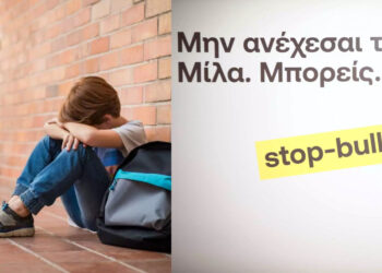 «Μην ανέχεσαι το bullying, μίλα, μπορείς»: Το συγκλονιστικό βίντεο του υπ. Παιδείας για τον σχολικό εκφοβισμό