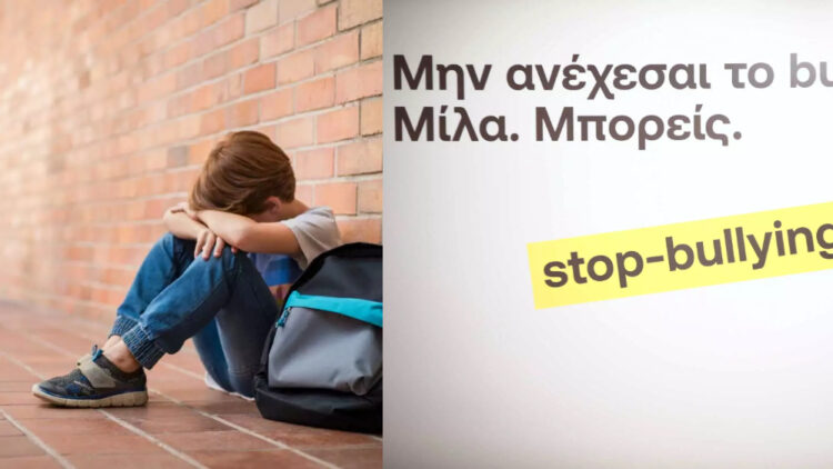 «Μην ανέχεσαι το bullying, μίλα, μπορείς»: Το συγκλονιστικό βίντεο του υπ. Παιδείας για τον σχολικό εκφοβισμό