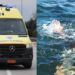 Ασύλληπτη τραγωδία: 32χρονος πνίγηκε μπροστά από την κεντρική προβλήτα στο λιμάνι στα έκπληκτα μάτια επιβατών