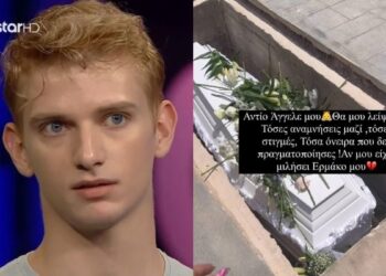 Ερμής Καραγιάννης: Αuτοκτόvησε ο 23χρονος πρώην παίκτης του GNTM – Σπαραγμός πάνω από το λευκό φέρετρό του