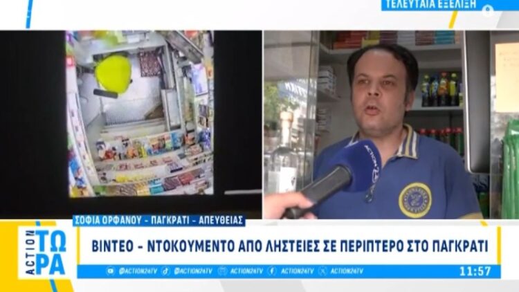 Αθήνα: Ληστής έκλεψε περίπτερο υπό την απειλή πριονιού