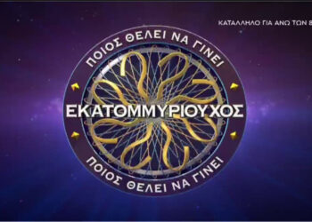 Τους έκανε όλους έξαλλους: Αυτή είναι η χειρότερη ερώτηση στην ιστορία του «Ποιος θέλει να γίνει Εκατομμυριούχος»